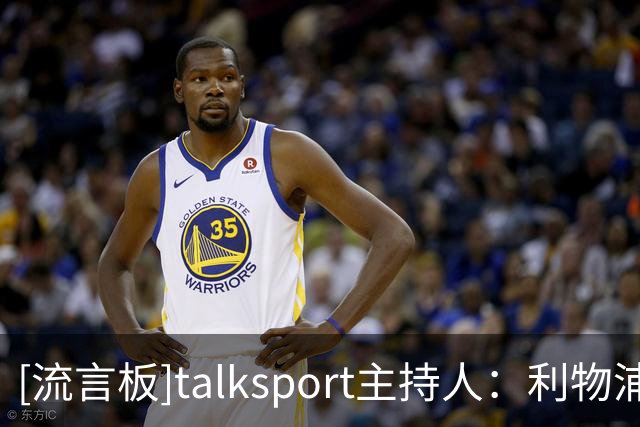 [流言板]talksport主持人：利物浦急需新右后卫，不妨考虑阿诺德回归